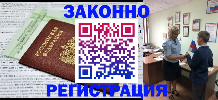 временная регистрация адрес в Липецке