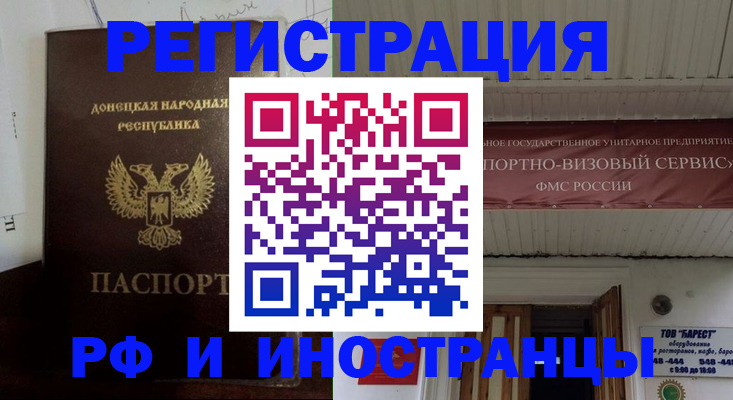 временная регистрация в Липецке